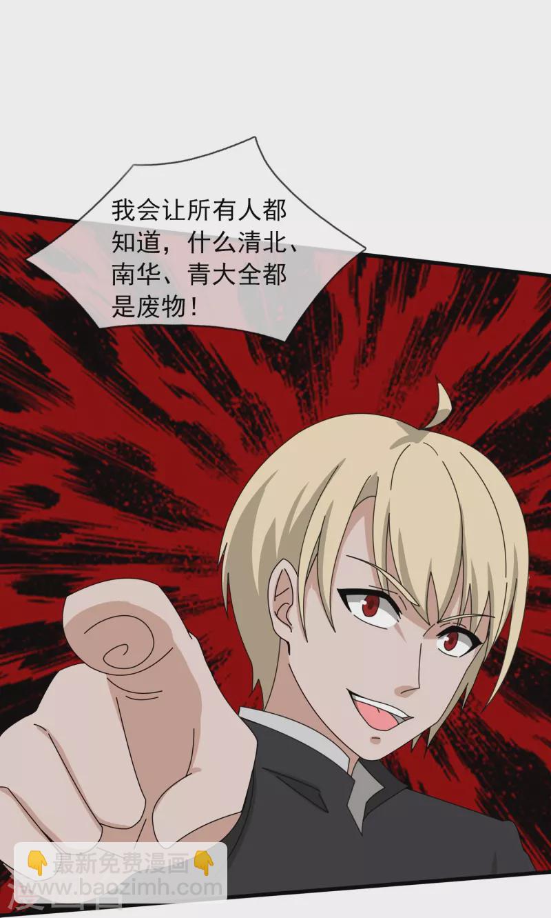 第390话 清北胜出岛国人不服26