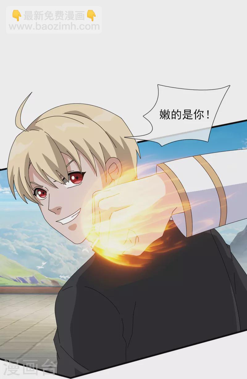 第391话 你太嫩了！26