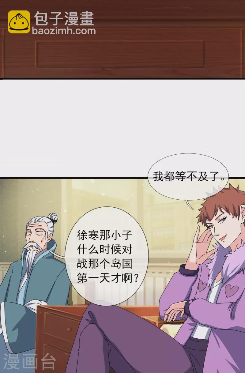 第391话 你太嫩了！4