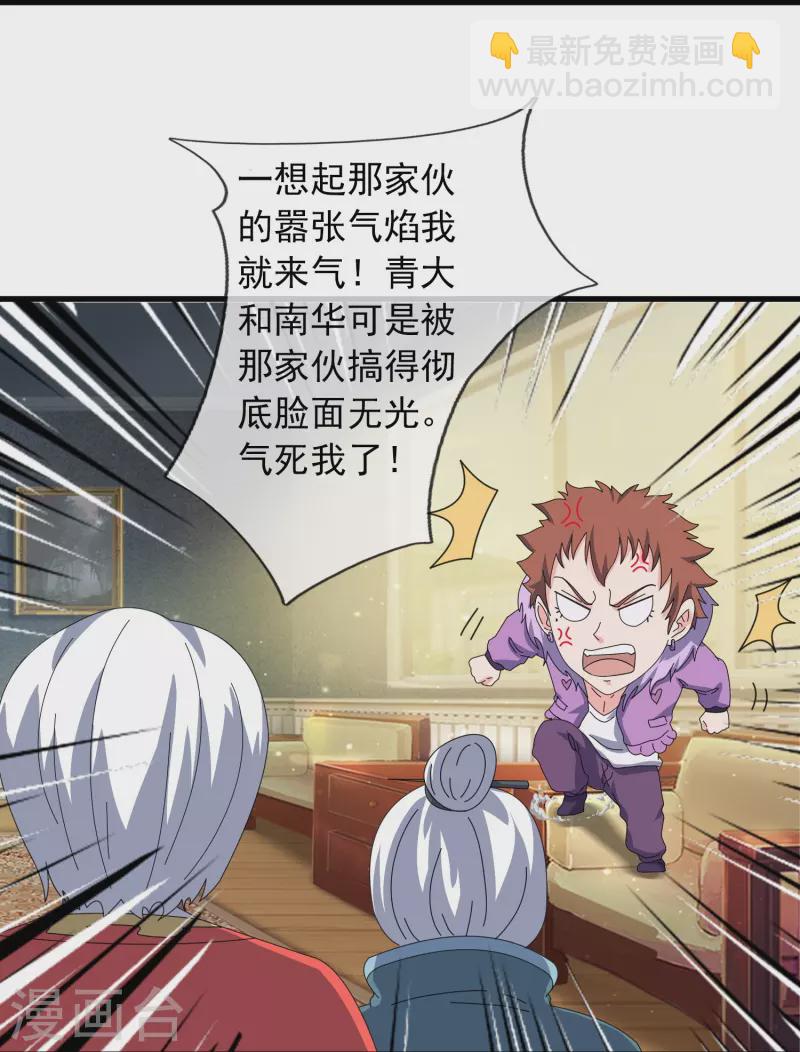 第391话 你太嫩了！6