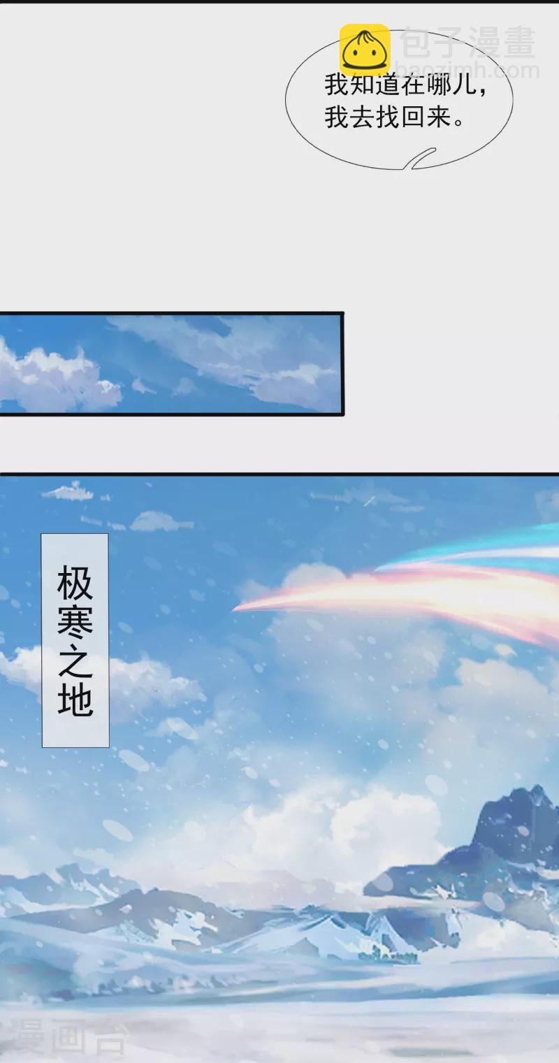 第397话 为母寻极冰之莲13