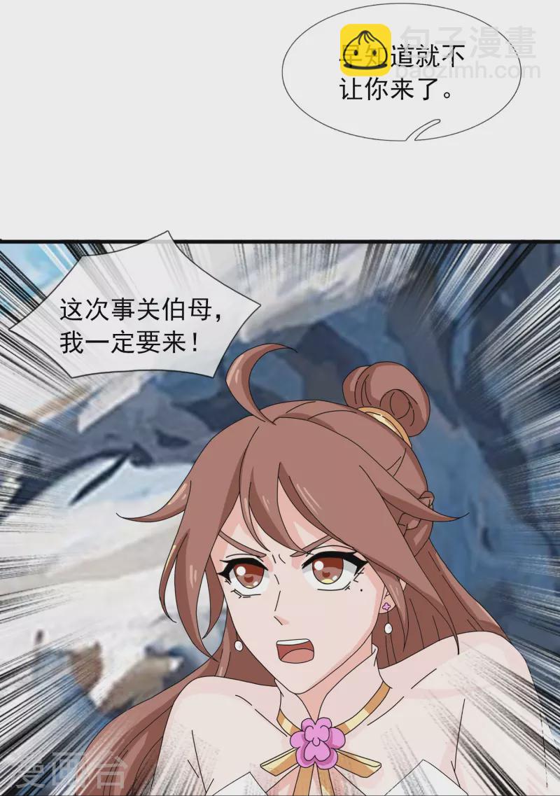 第397话 为母寻极冰之莲17