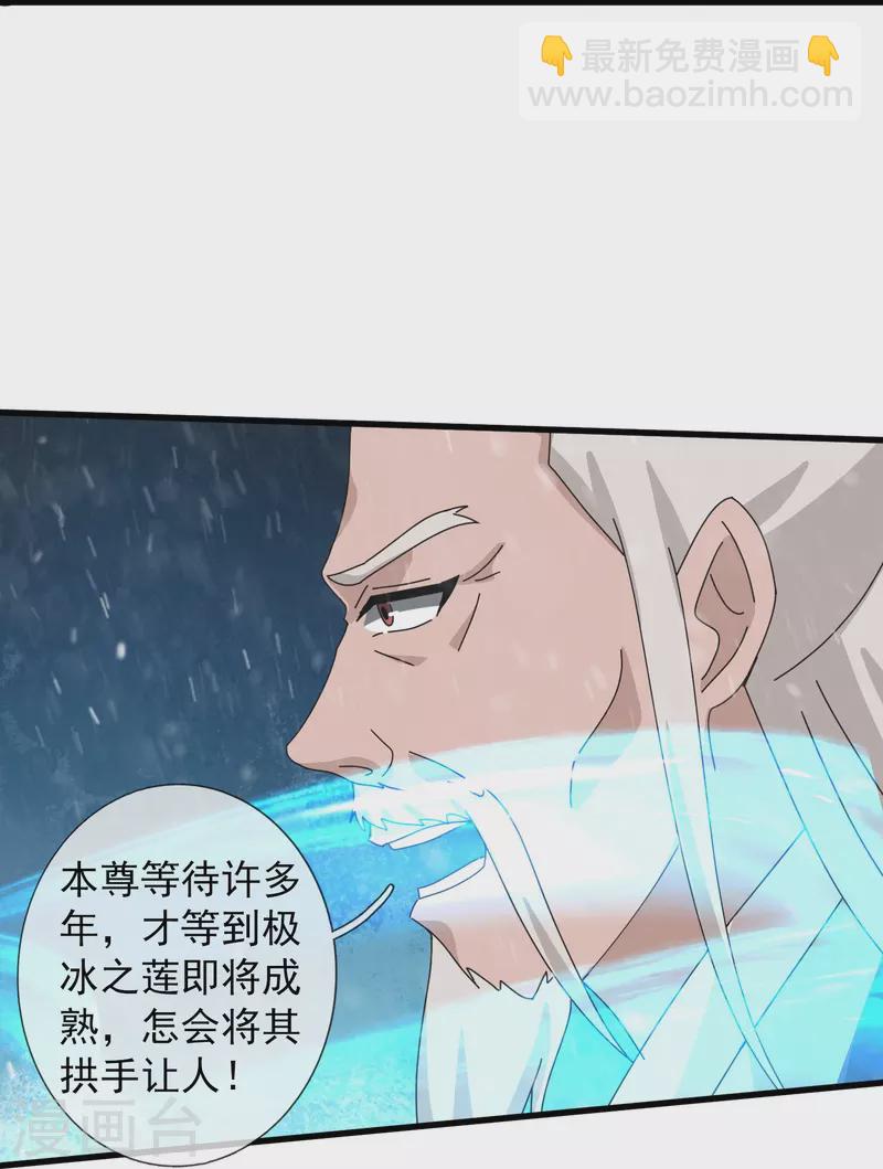 第399话 抢夺极冰之莲17