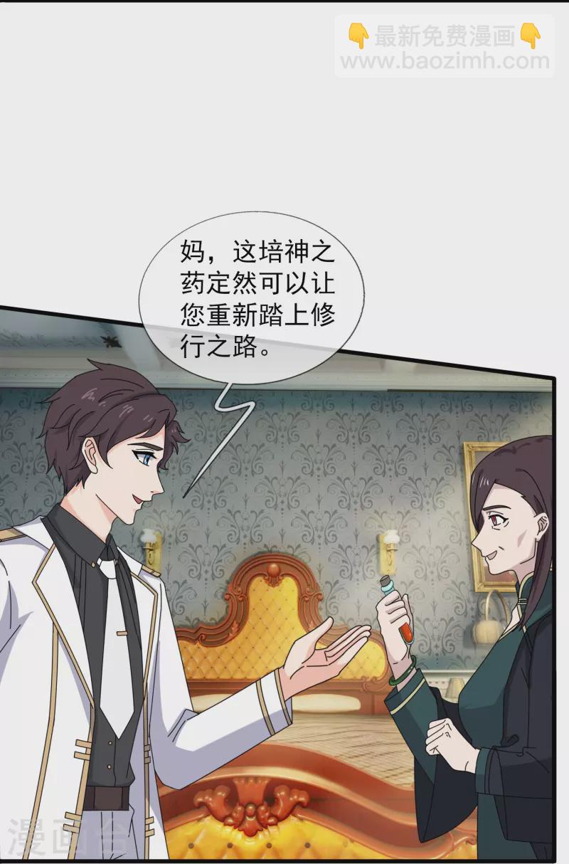 第401话 魔主们的阴谋6
