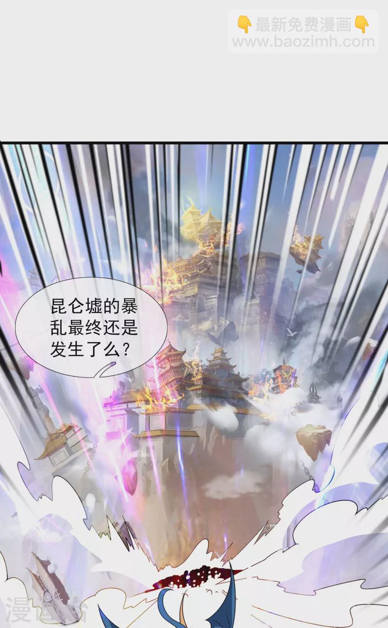 第402话 昆仑墟暴乱13