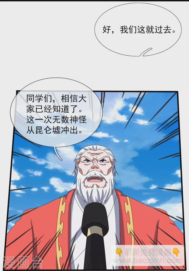 第402话 昆仑墟暴乱15