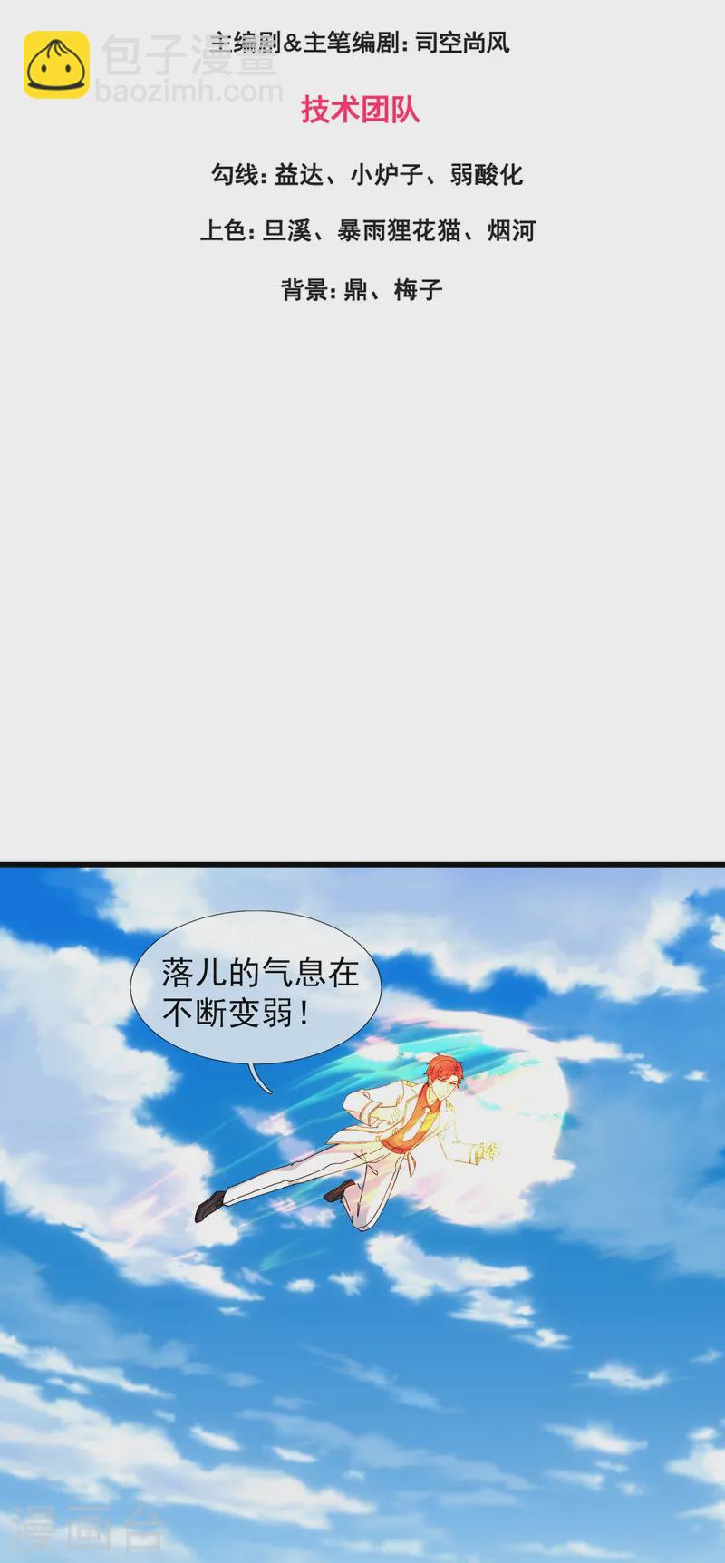 第411话 落儿有危险2