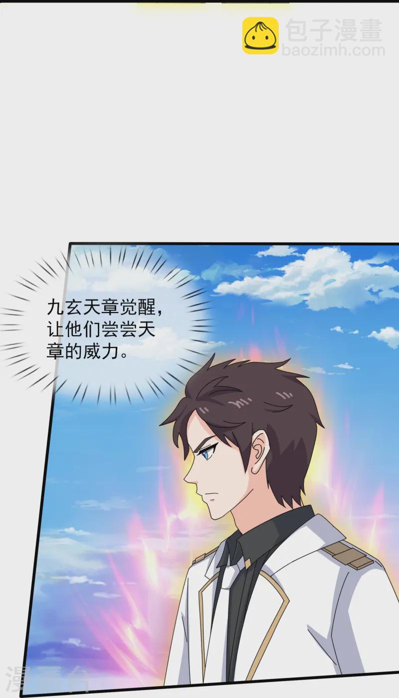 第415话 九玄天章的新能力11