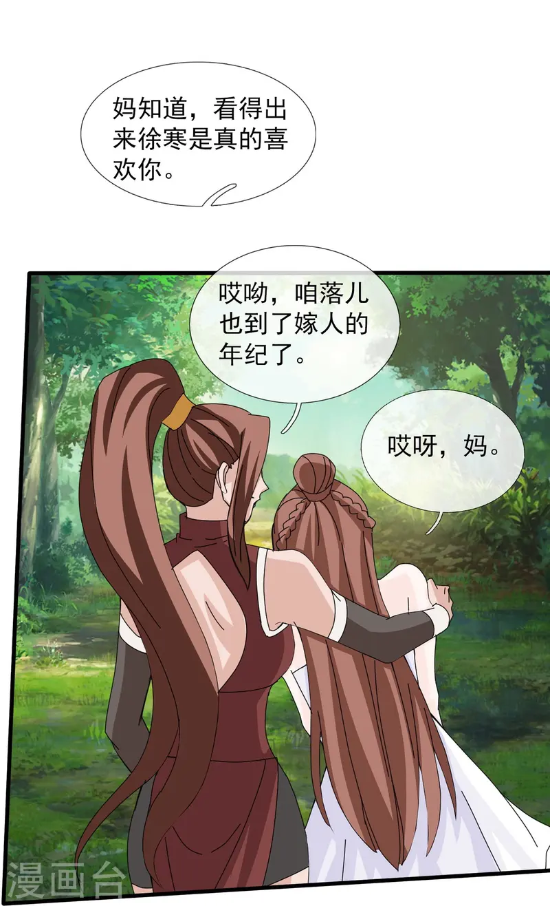 第422话 原来是落儿父母22