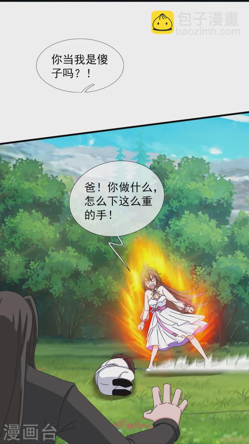第422话 原来是落儿父母8