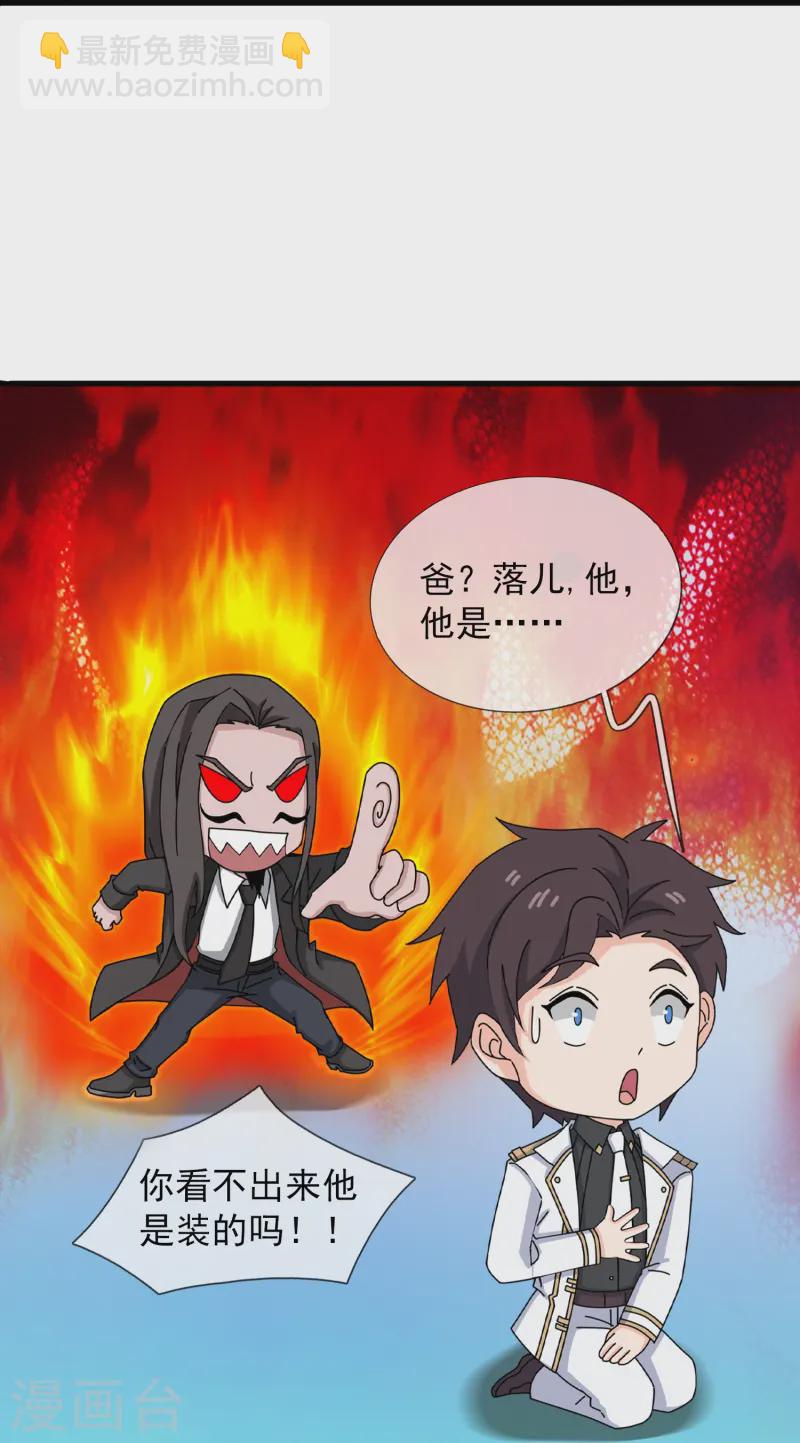 第422话 原来是落儿父母9