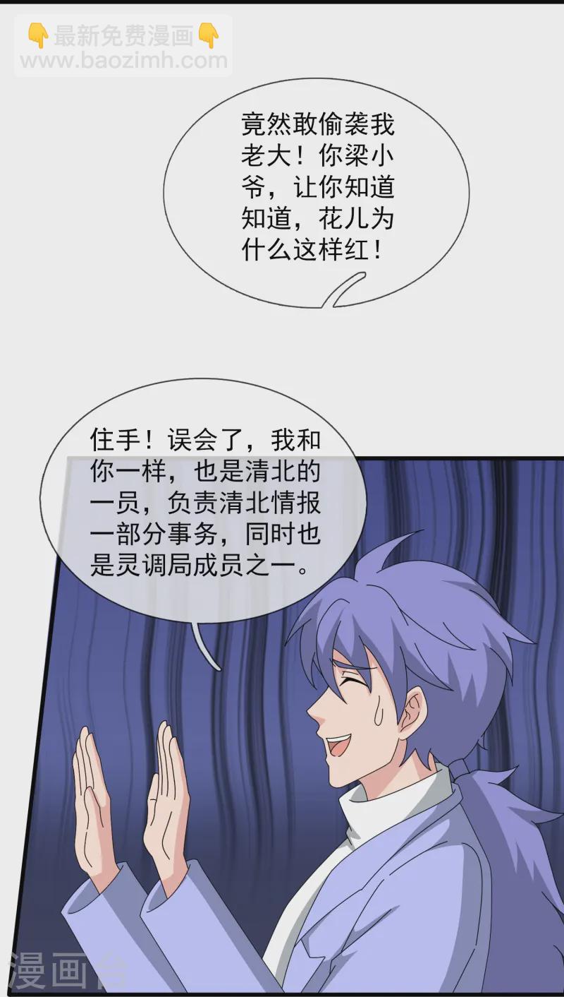 第425话 ”我也是灵调局成员“22