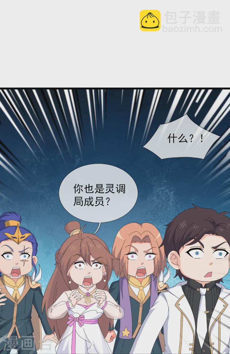 第425话 ”我也是灵调局成员“23
