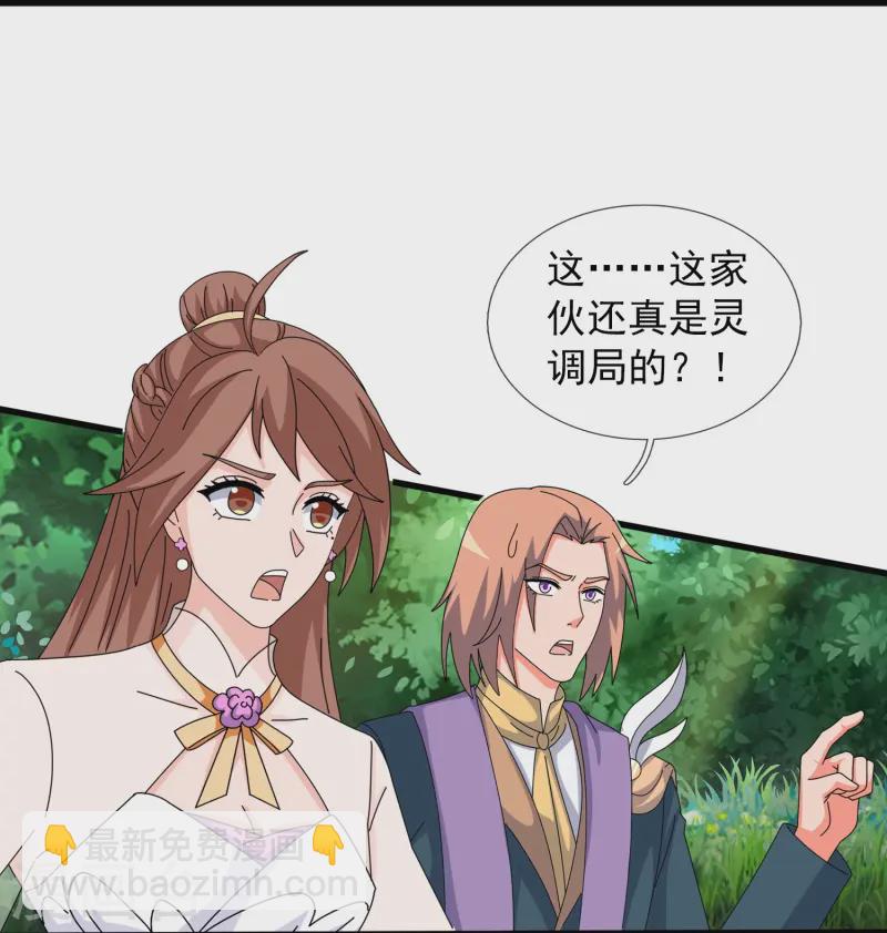 第425话 ”我也是灵调局成员“25