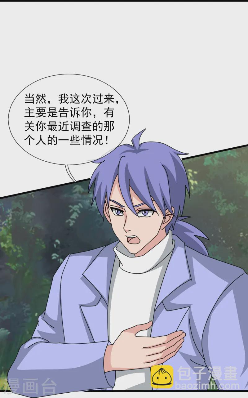 第425话 ”我也是灵调局成员“29