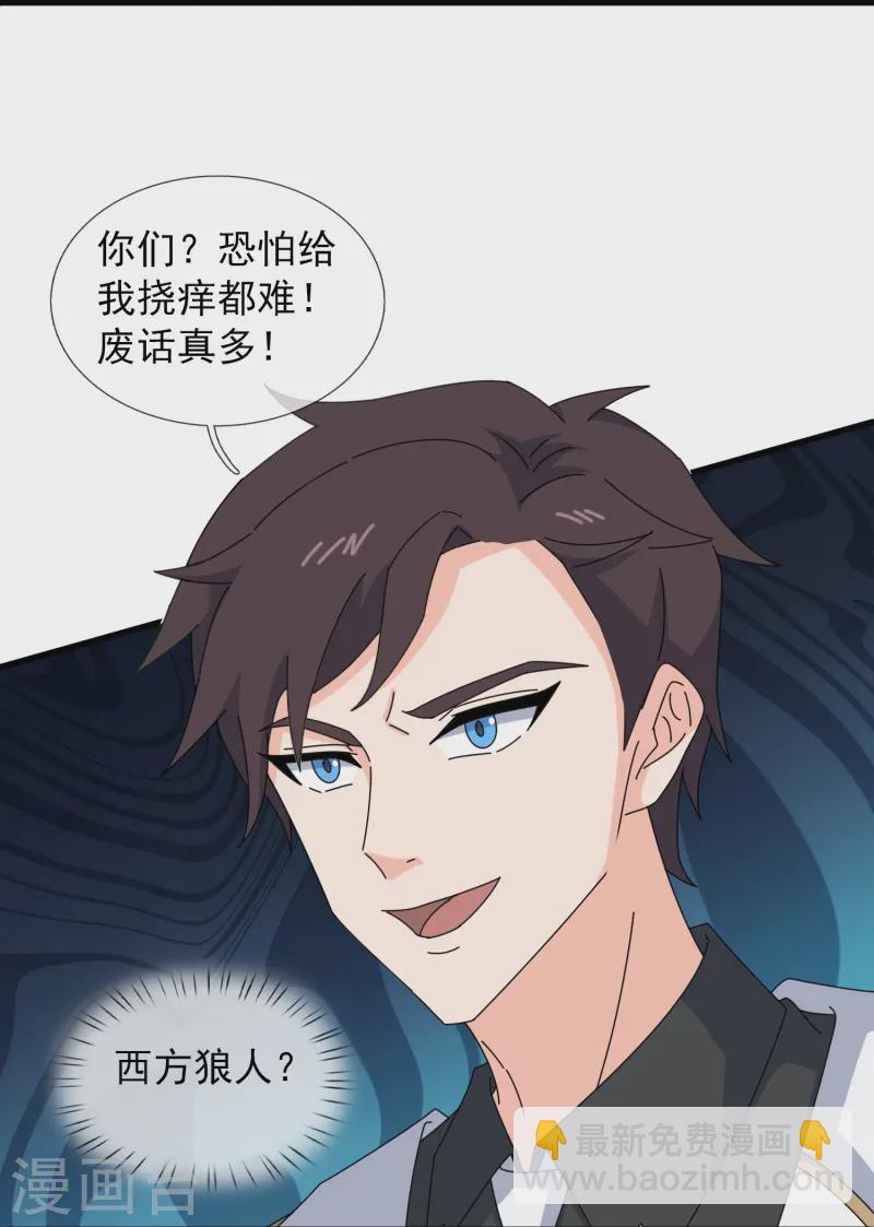 第426话 西方高层？19