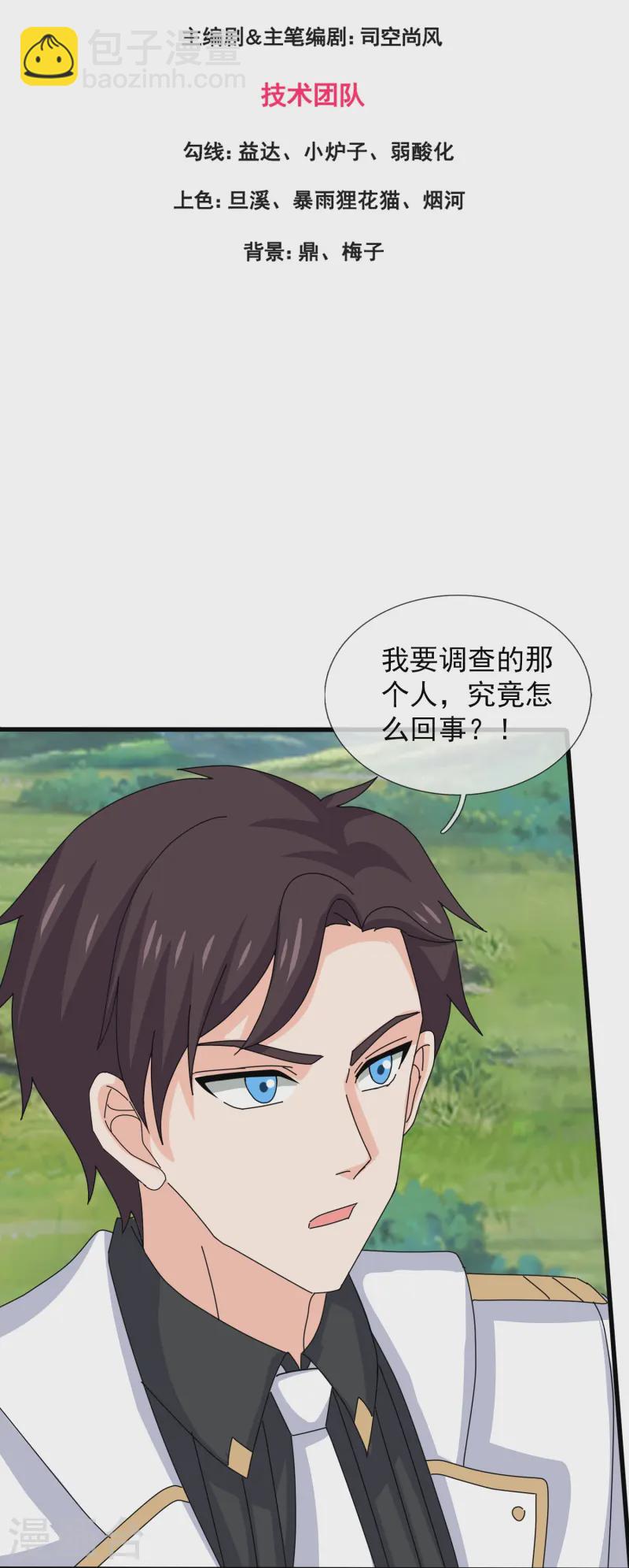 第426话 西方高层？2