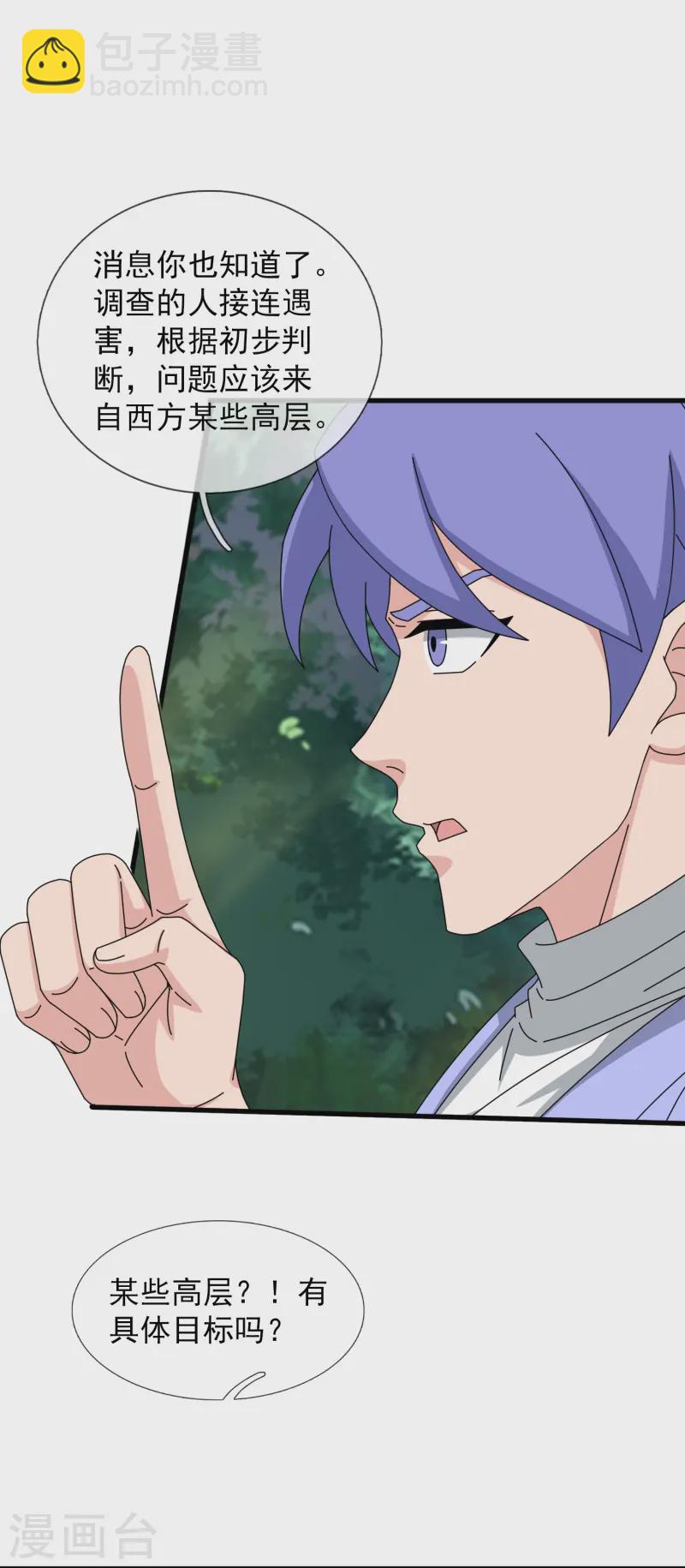 第426话 西方高层？4
