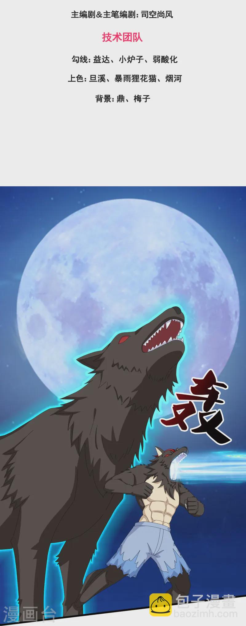第427话 大战狼人2