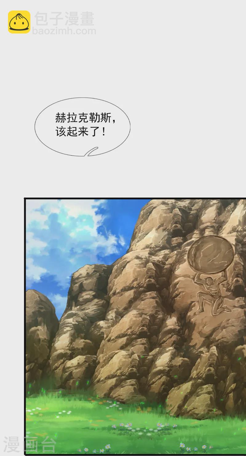 第428话 赫拉克勒斯苏醒30
