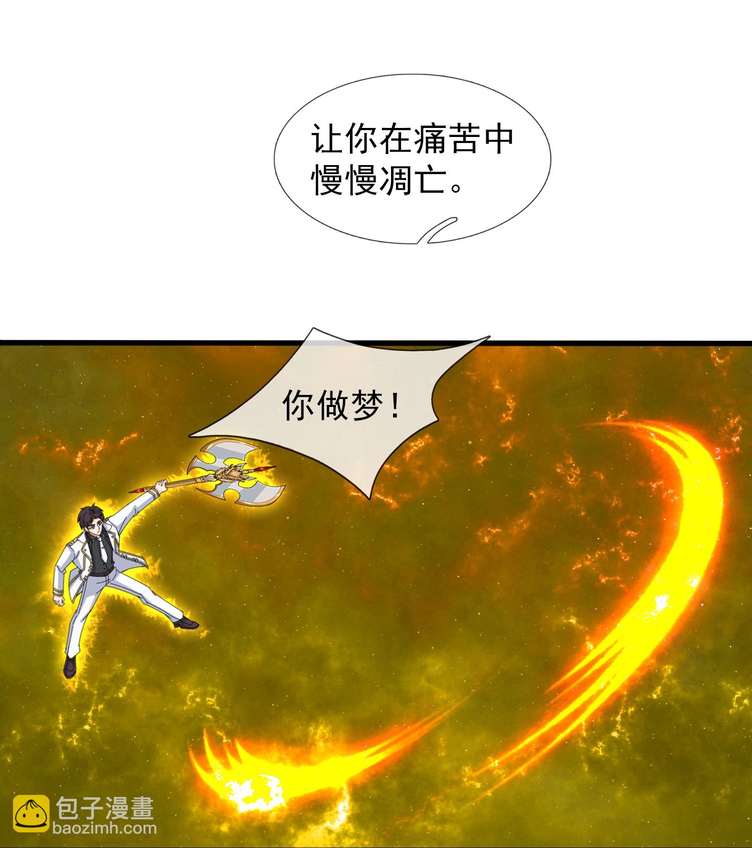 第459话 击杀域外天魔18