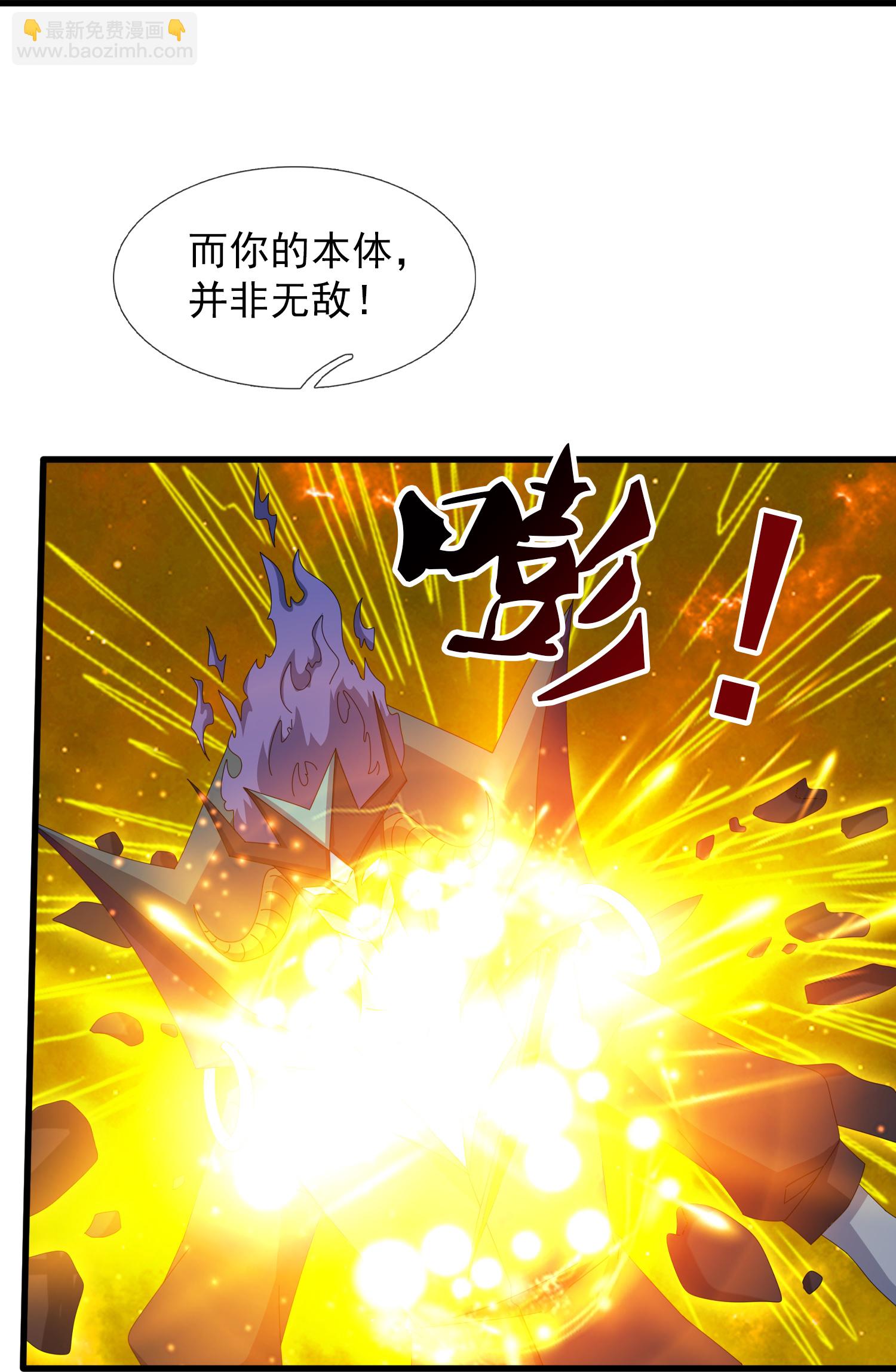 第459话 击杀域外天魔28