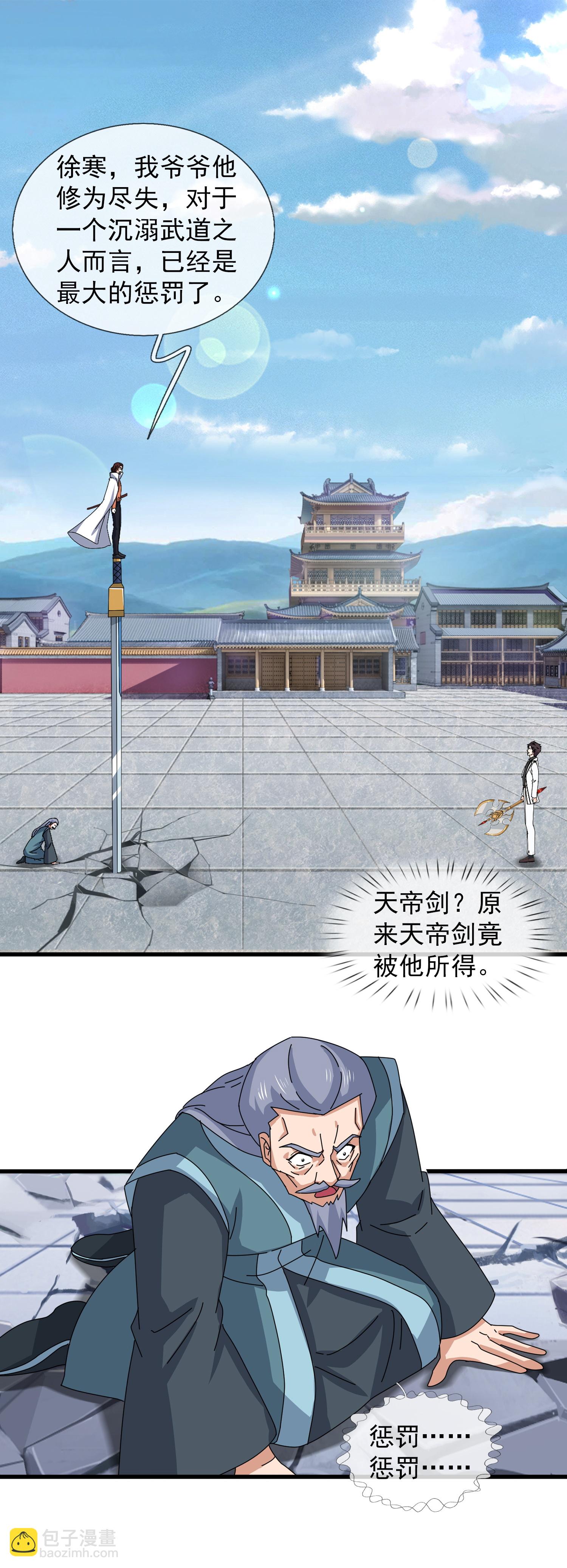 第467话 约战姜天一2