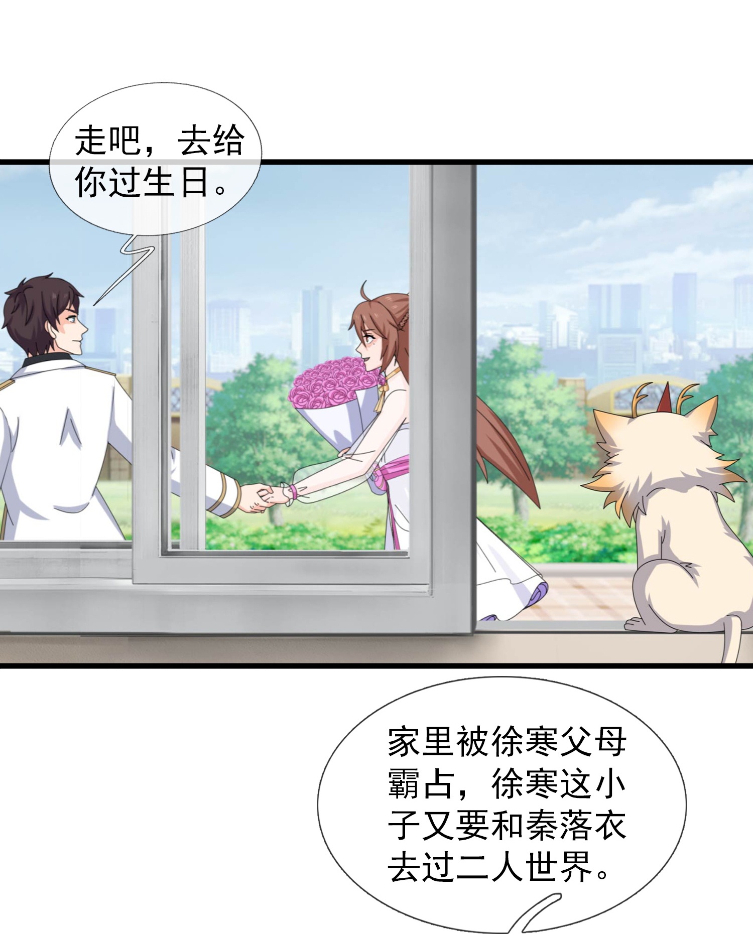 第468话 约会6