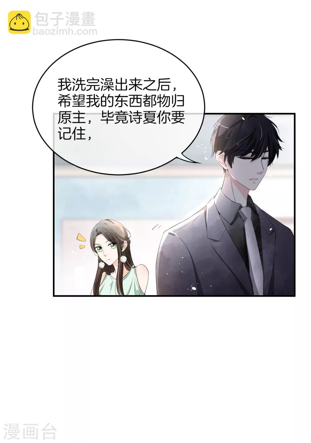 第2话 情敌出现14