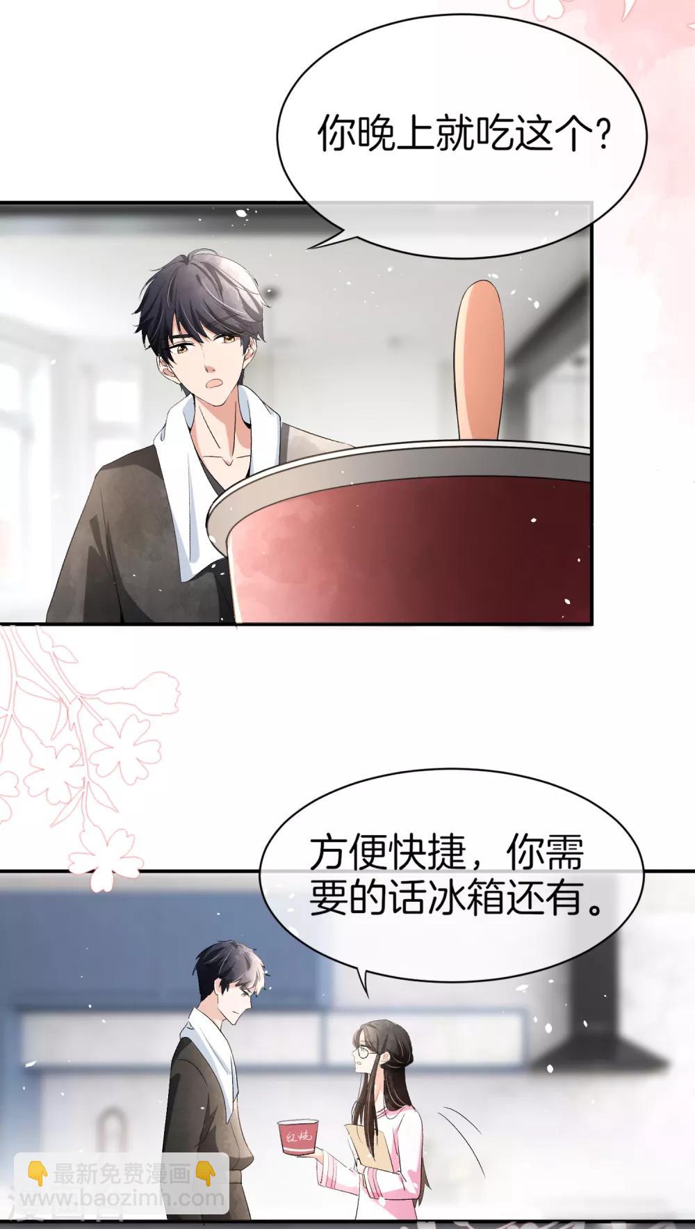 第2话 情敌出现23
