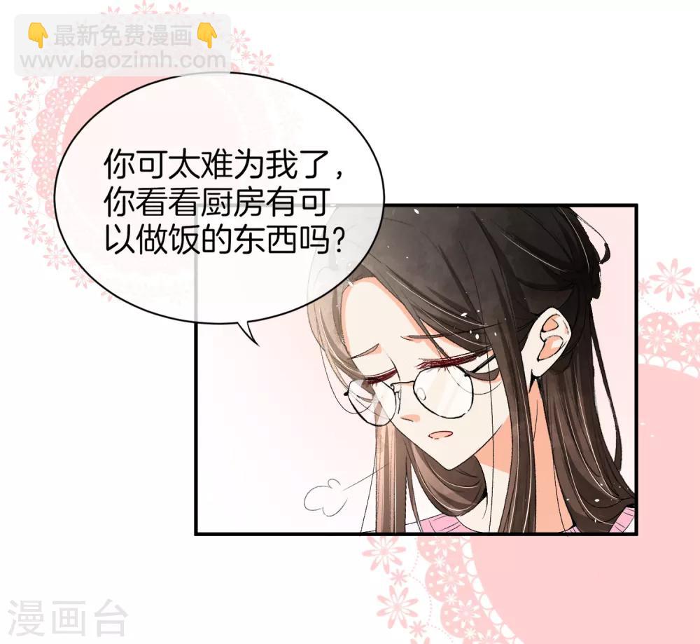 第2话 情敌出现25