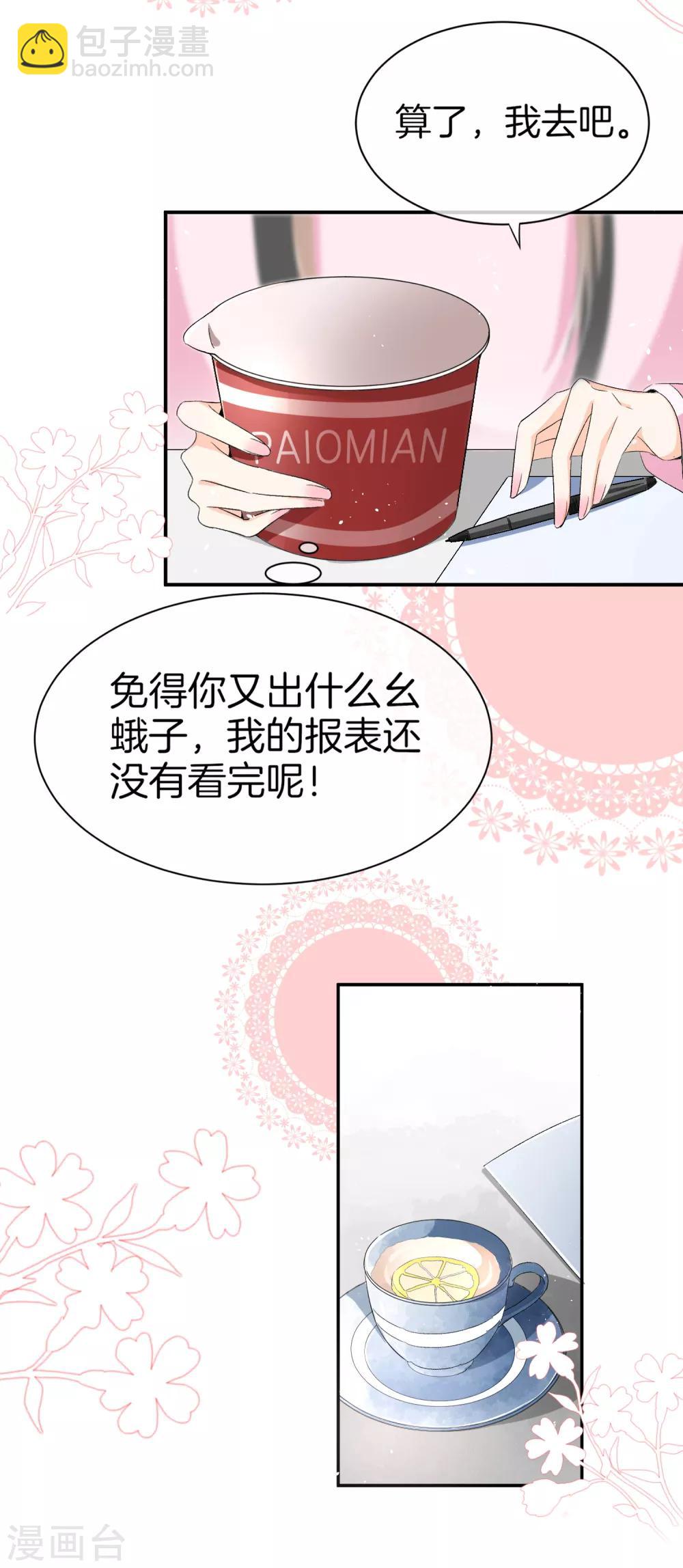 第2话 情敌出现27
