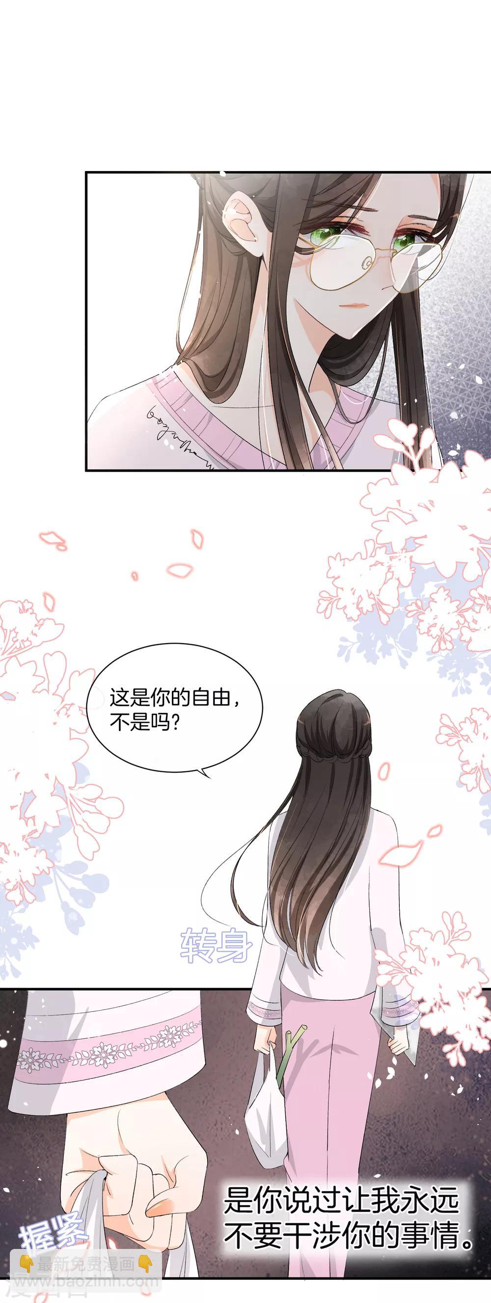 第3话 才不是因为馋身子9