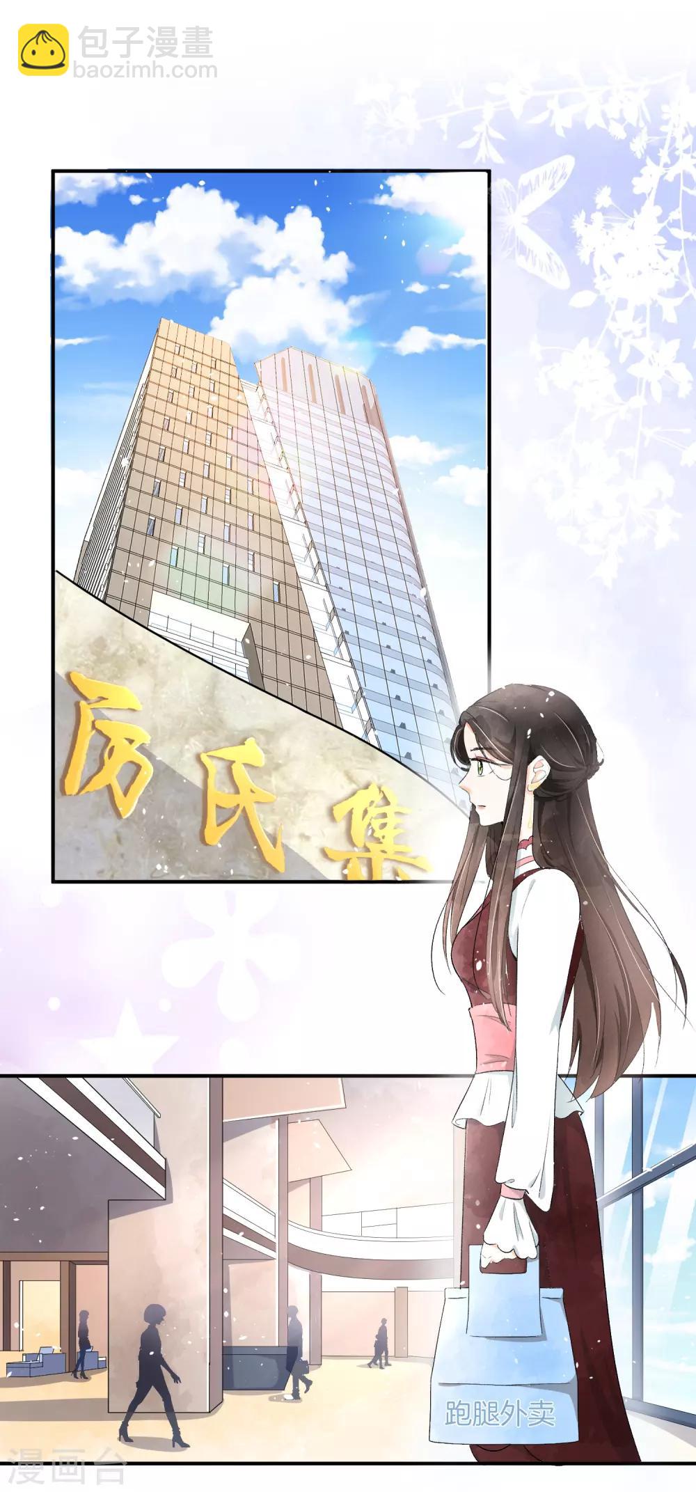 第4话 傲娇总裁实力护妻1