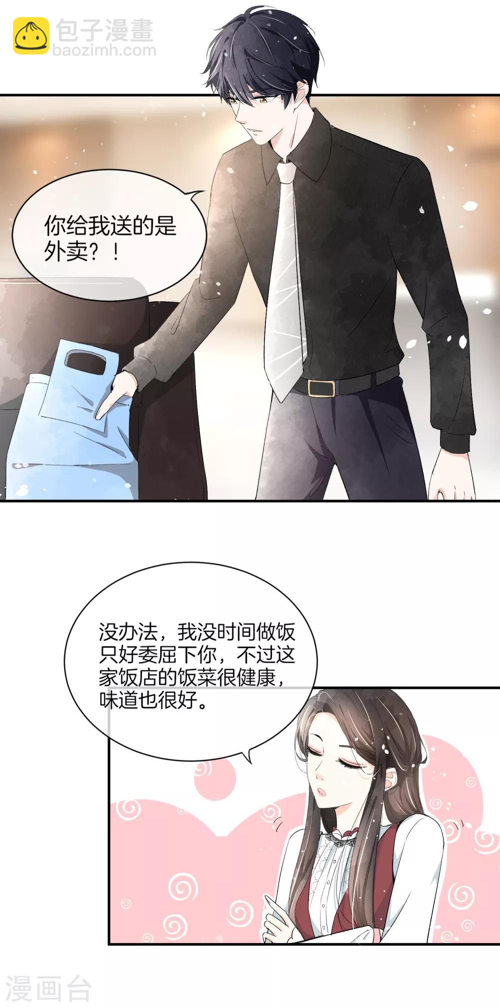 第4话 傲娇总裁实力护妻10