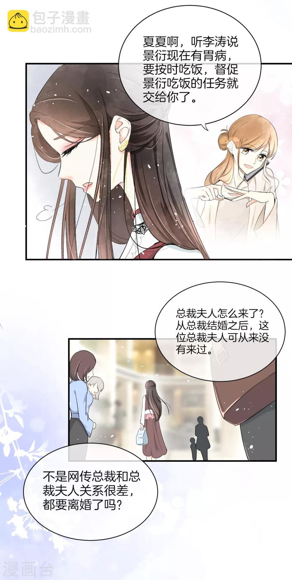 第4话 傲娇总裁实力护妻2
