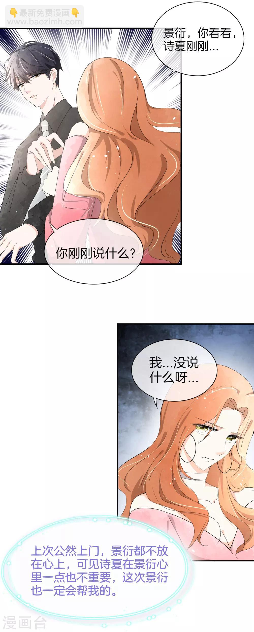 第4话 傲娇总裁实力护妻22