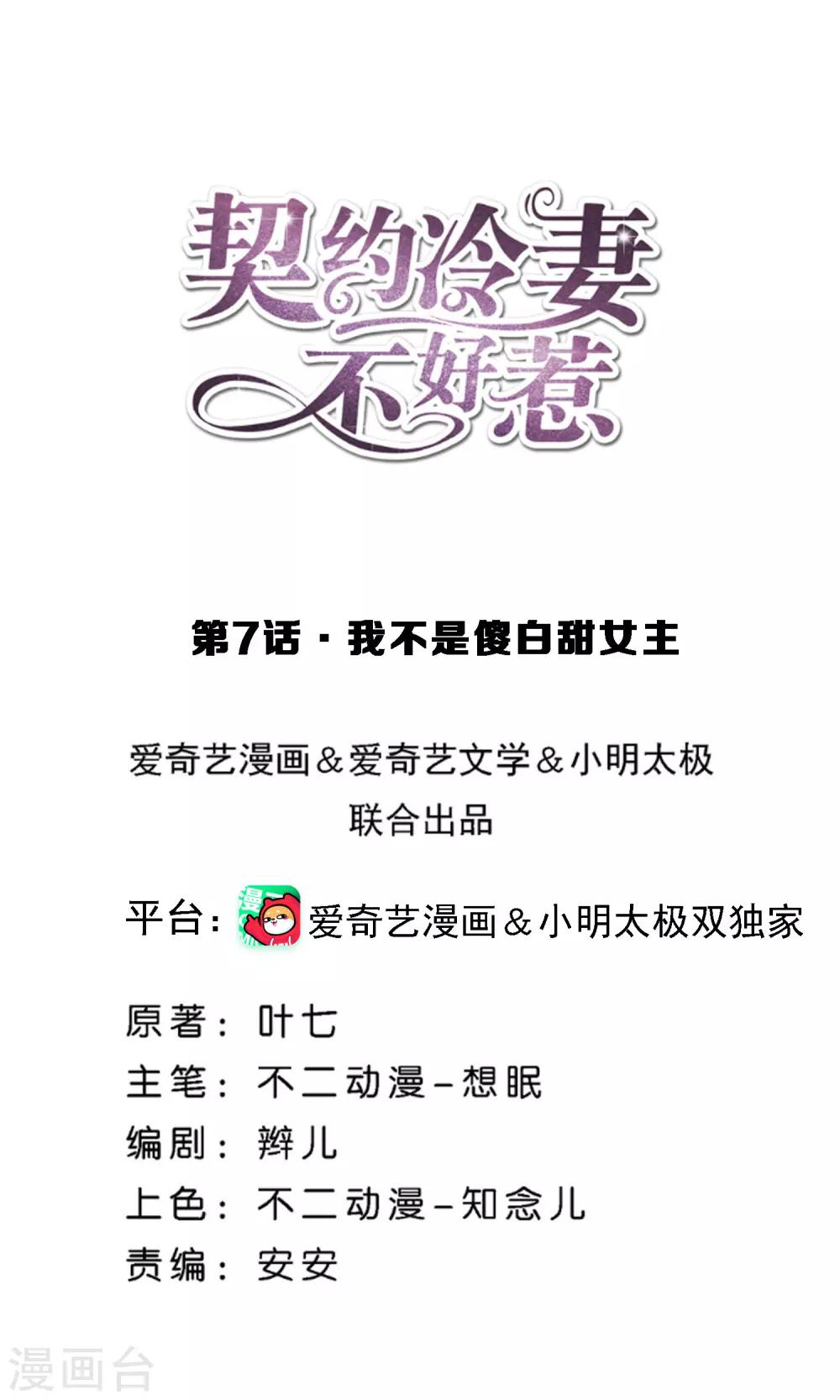 第7话 我不是傻白甜女主0