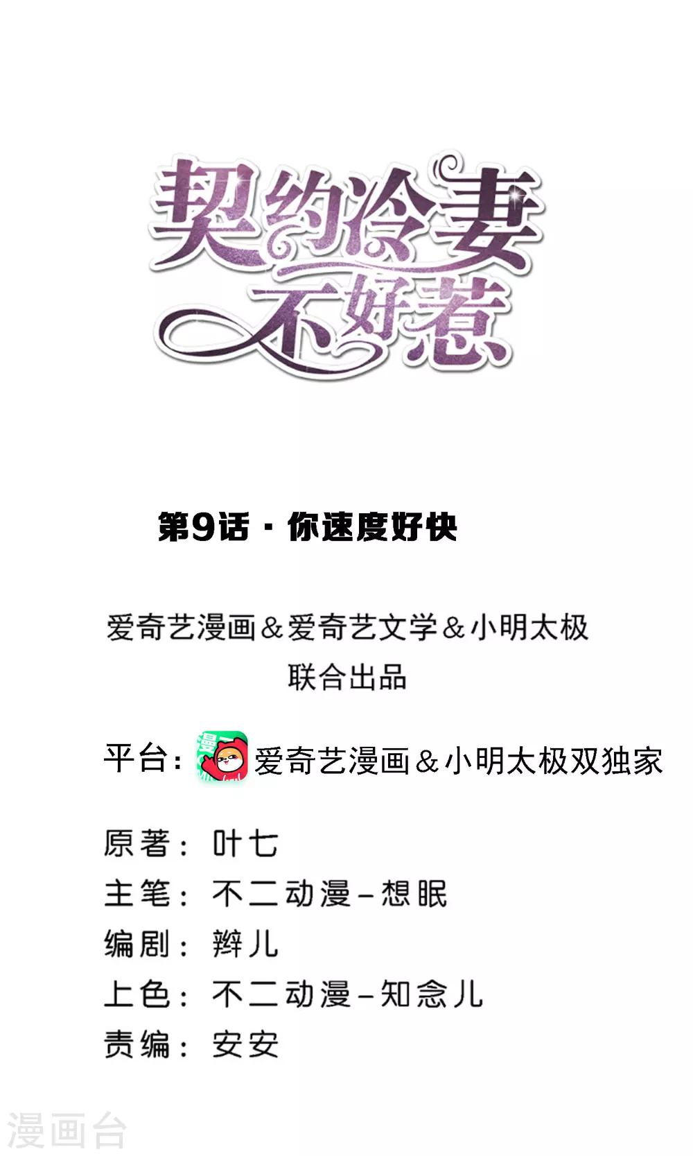第9话 你速度好快0