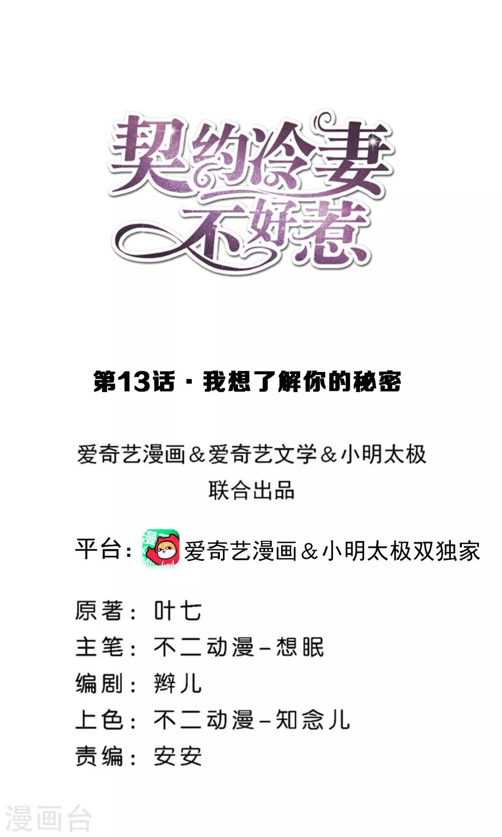 第13话 我想了解你的秘密0