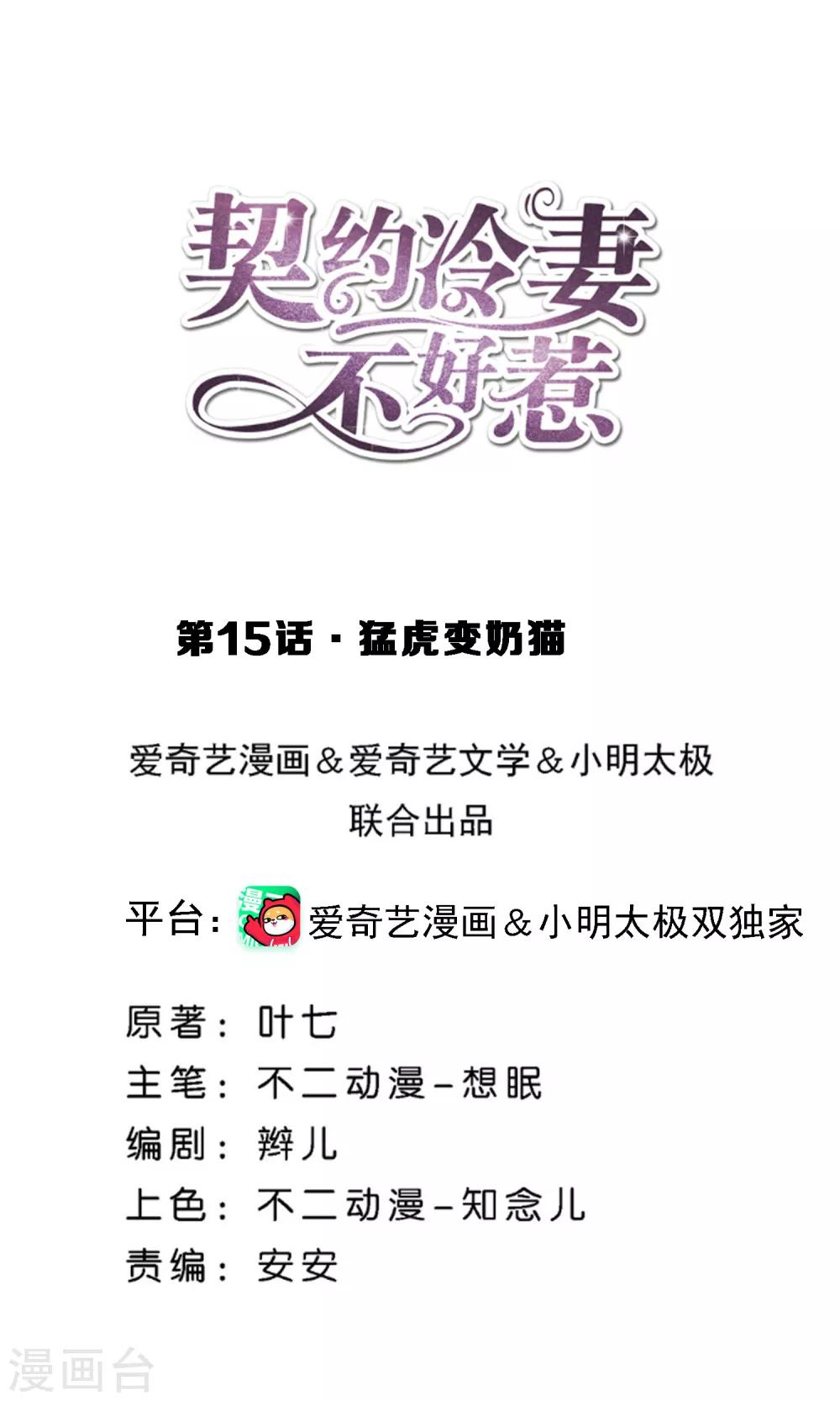第15话 猛虎变奶猫0