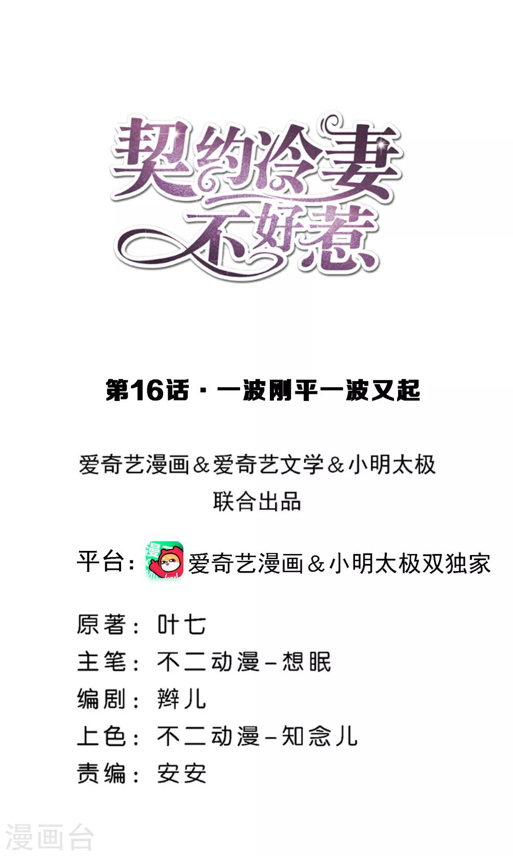 第16话 一波刚平一波又起0