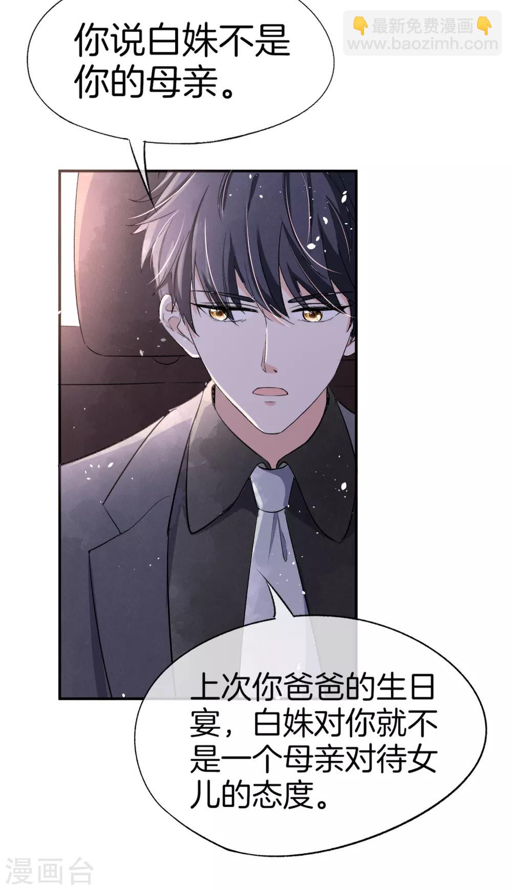 第17话 我在意的不是你的身份29