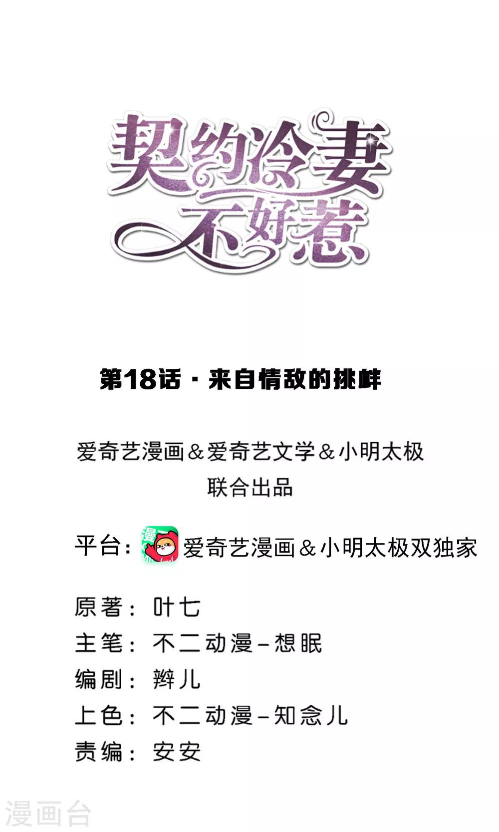 第18话 来自情敌的挑衅0