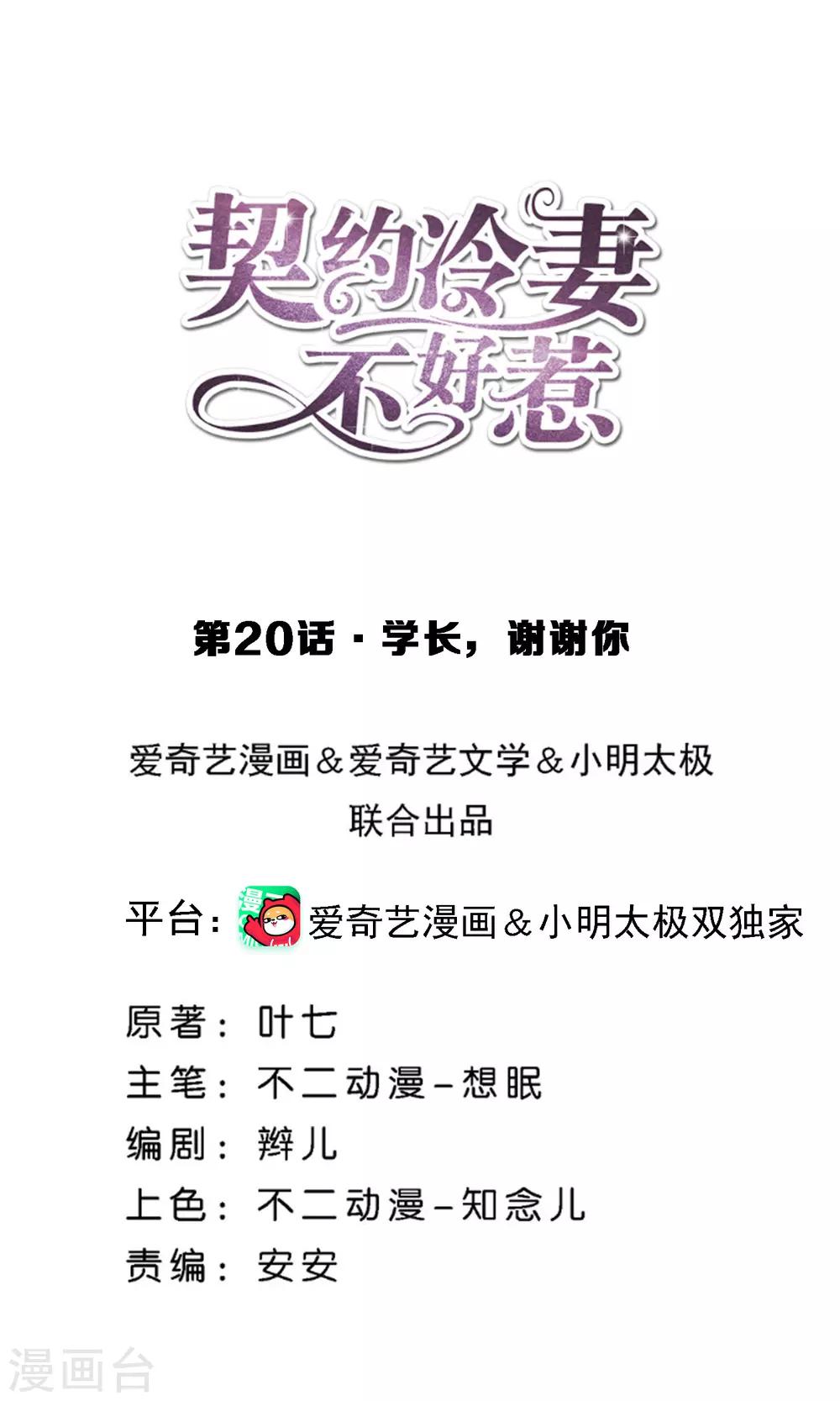 第20话 学长，谢谢你0