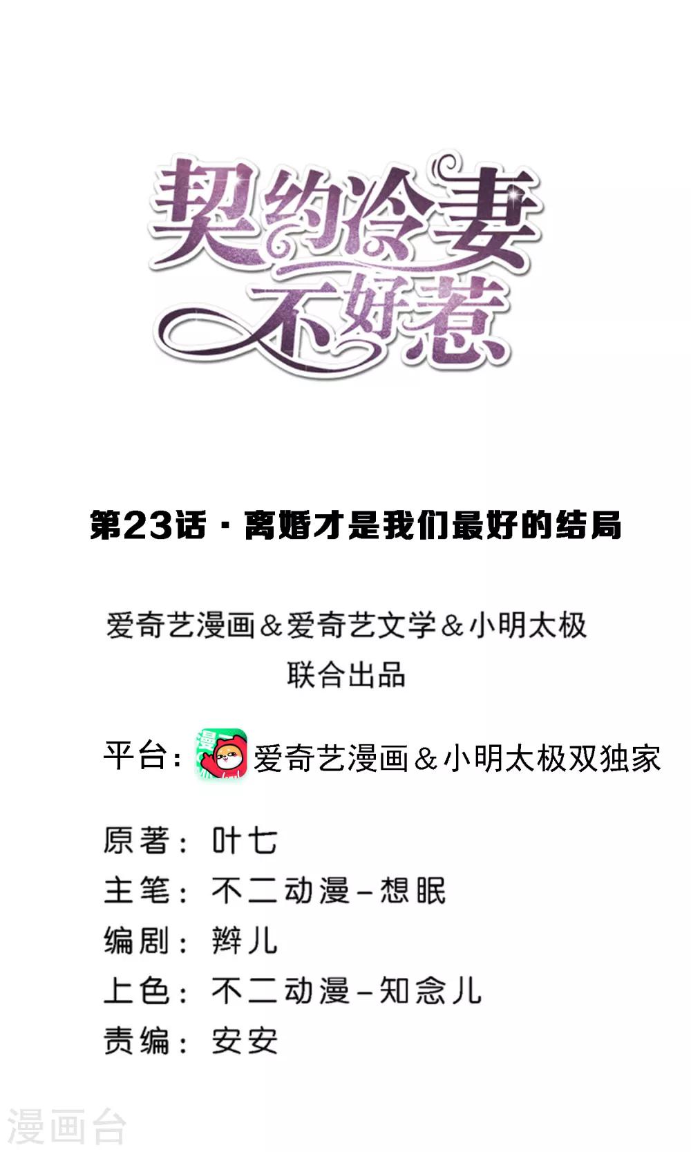 第23话 离婚才是我们最好的结局0