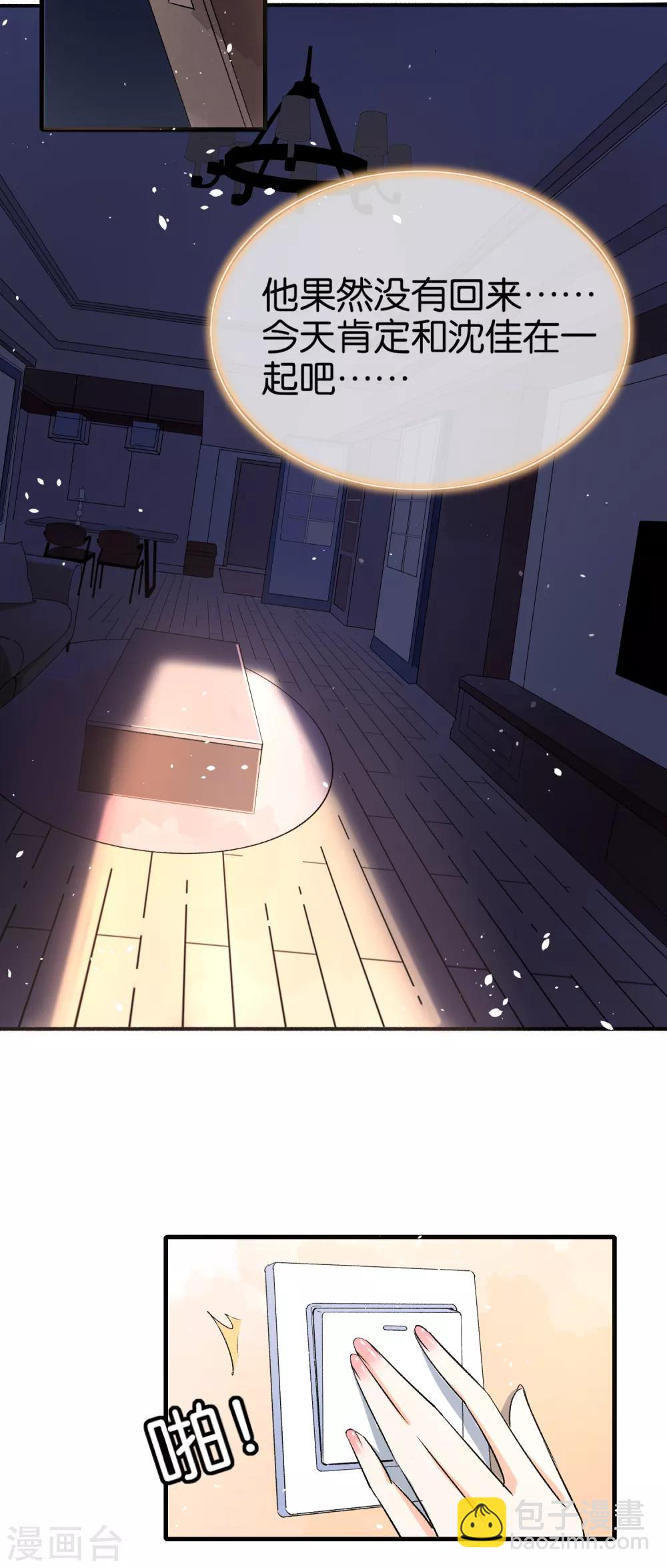 第23话 离婚才是我们最好的结局23