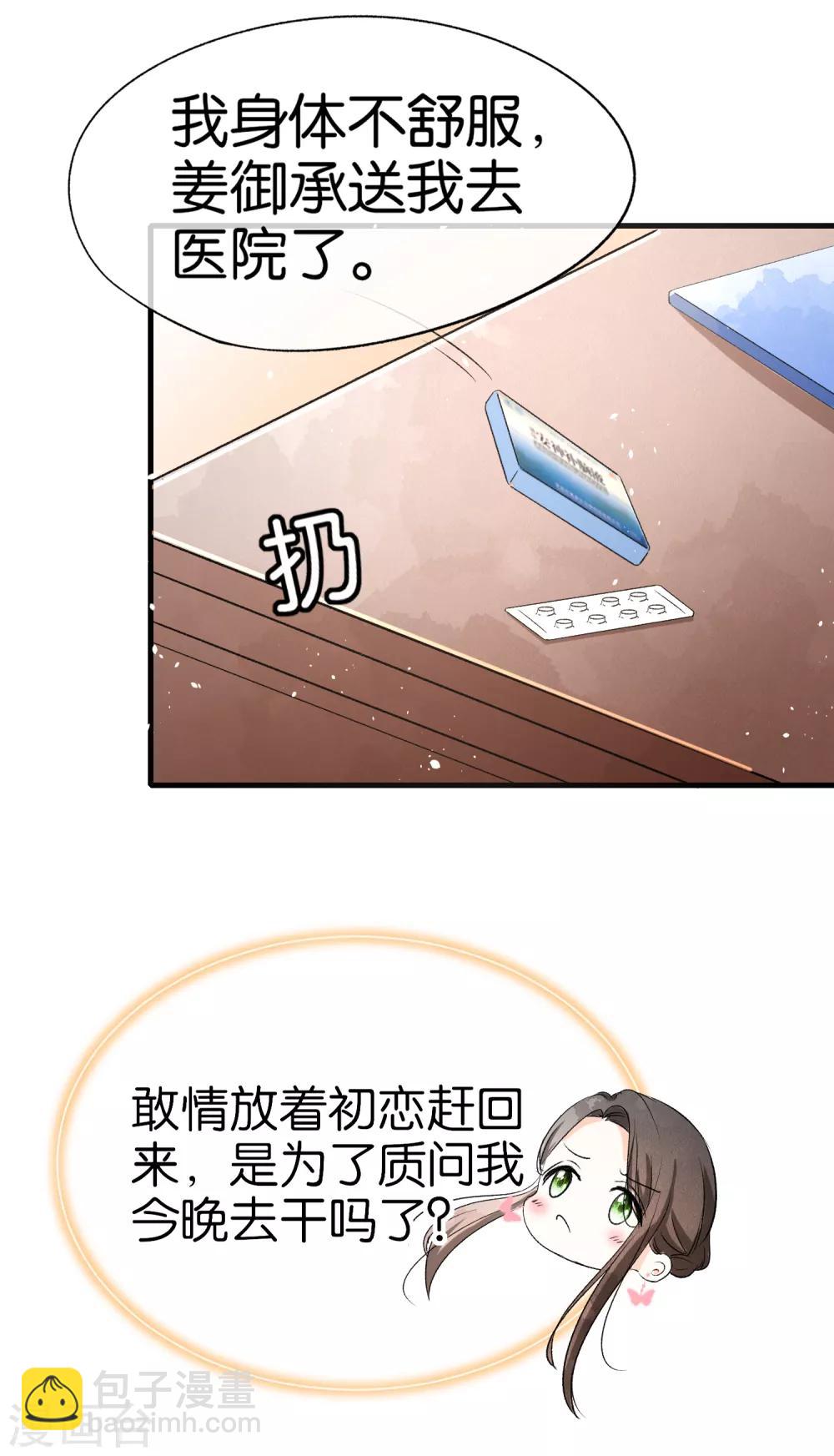第23话 离婚才是我们最好的结局26