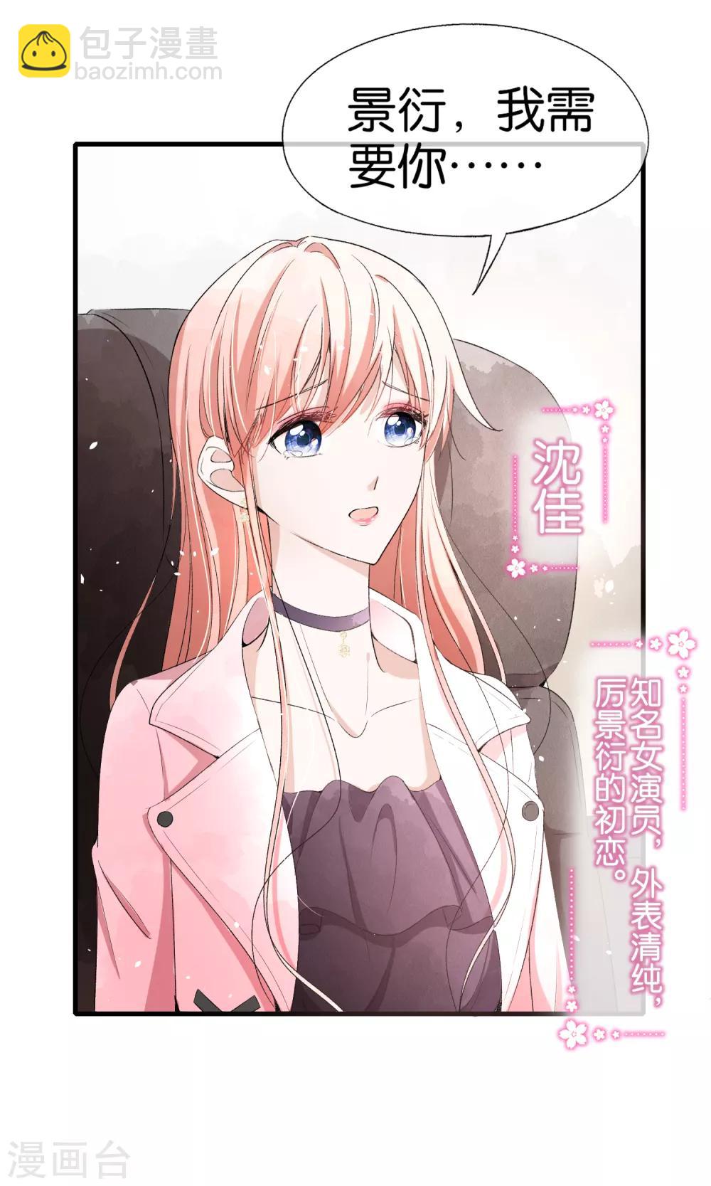 第29话 厉景衍的初恋回来了22