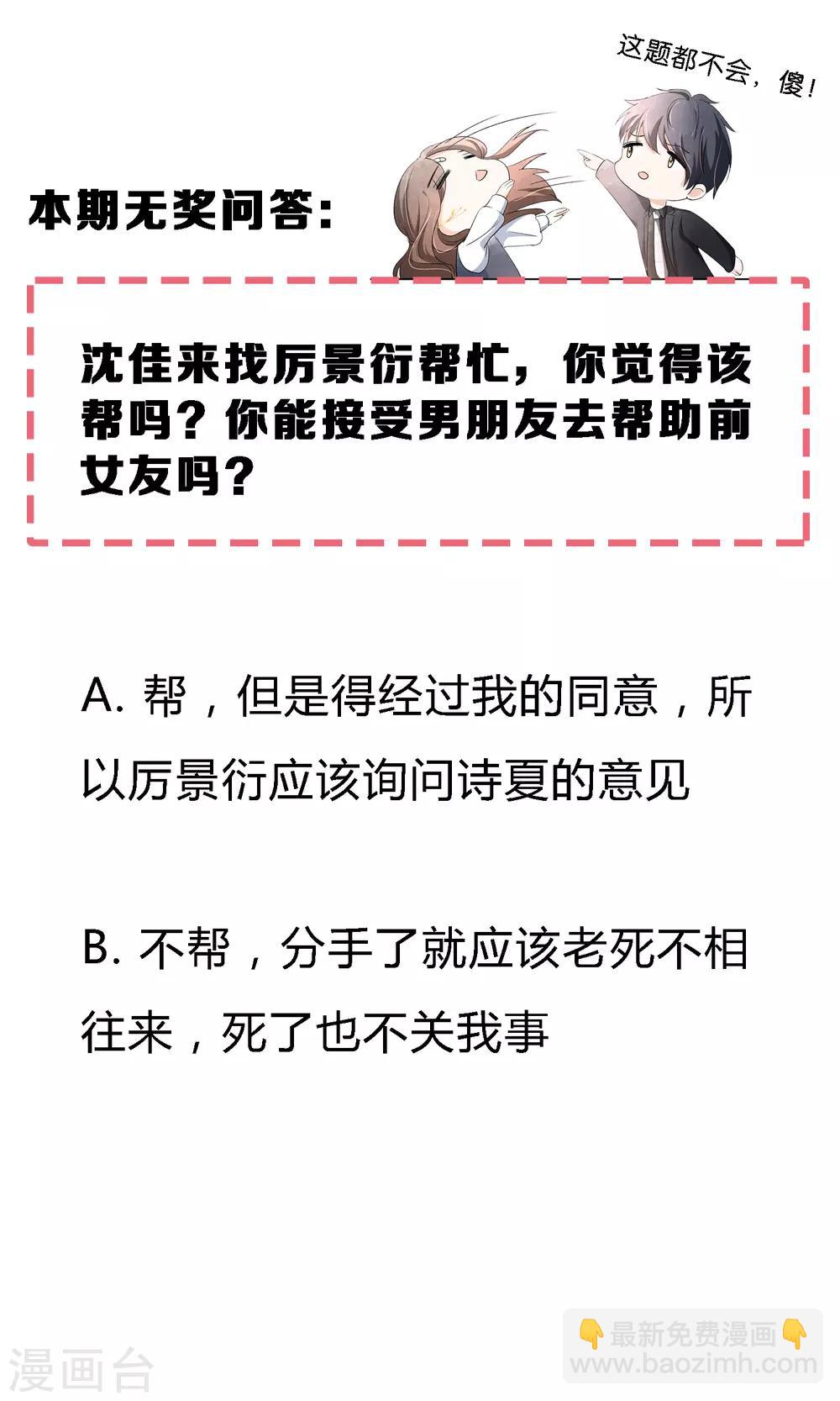 第29话 厉景衍的初恋回来了31